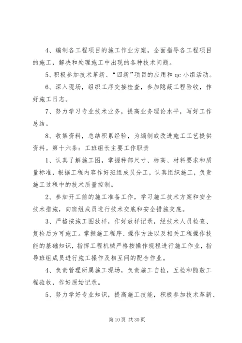 公路工程施工技术交流会议记录[大全].docx