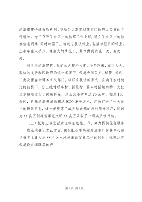 国土资源局向区人大代表南门街道代表团汇报工作材料 (2).docx