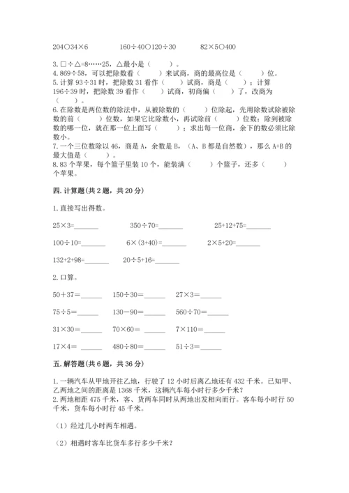 北京版四年级上册数学第六单元 除法 测试卷及参考答案（考试直接用）.docx