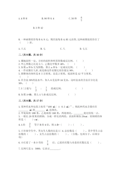 小学六年级下册数学摸底考试题附答案（巩固）.docx