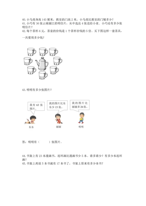 二年级上册数学应用题100道及参考答案【典型题】.docx