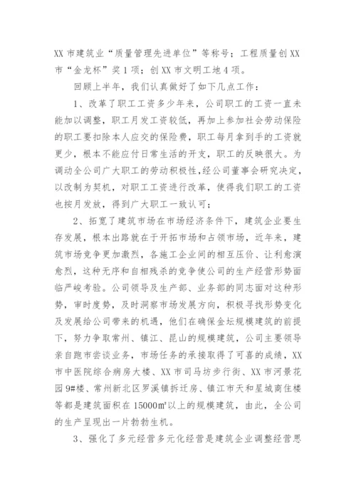 公司上半年工作总结.docx