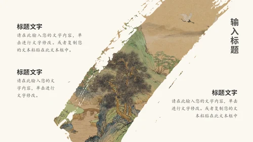 山河远阔中国古风山水背景的通用PPT模板