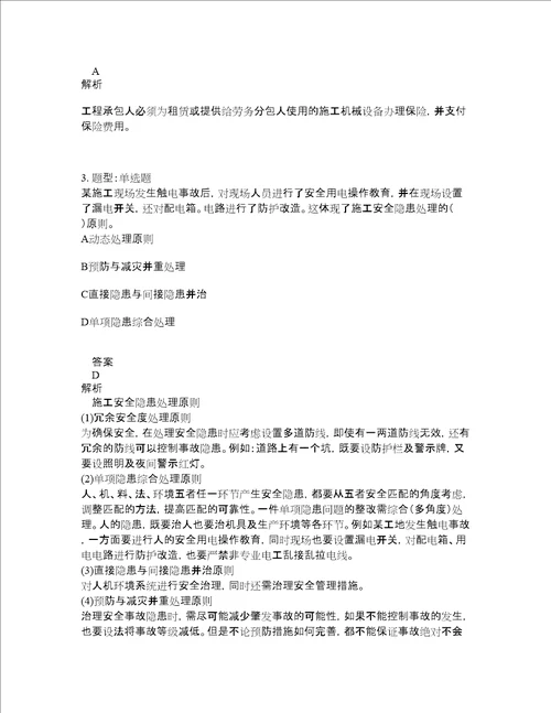 二级建造师考试管理题库100题含答案第732版