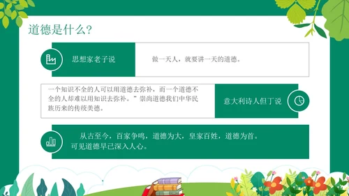 绿色卡通风道德与法治主题班会PPT模板