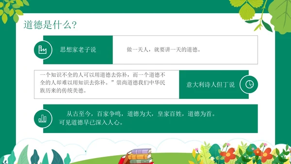 绿色卡通风道德与法治主题班会PPT模板