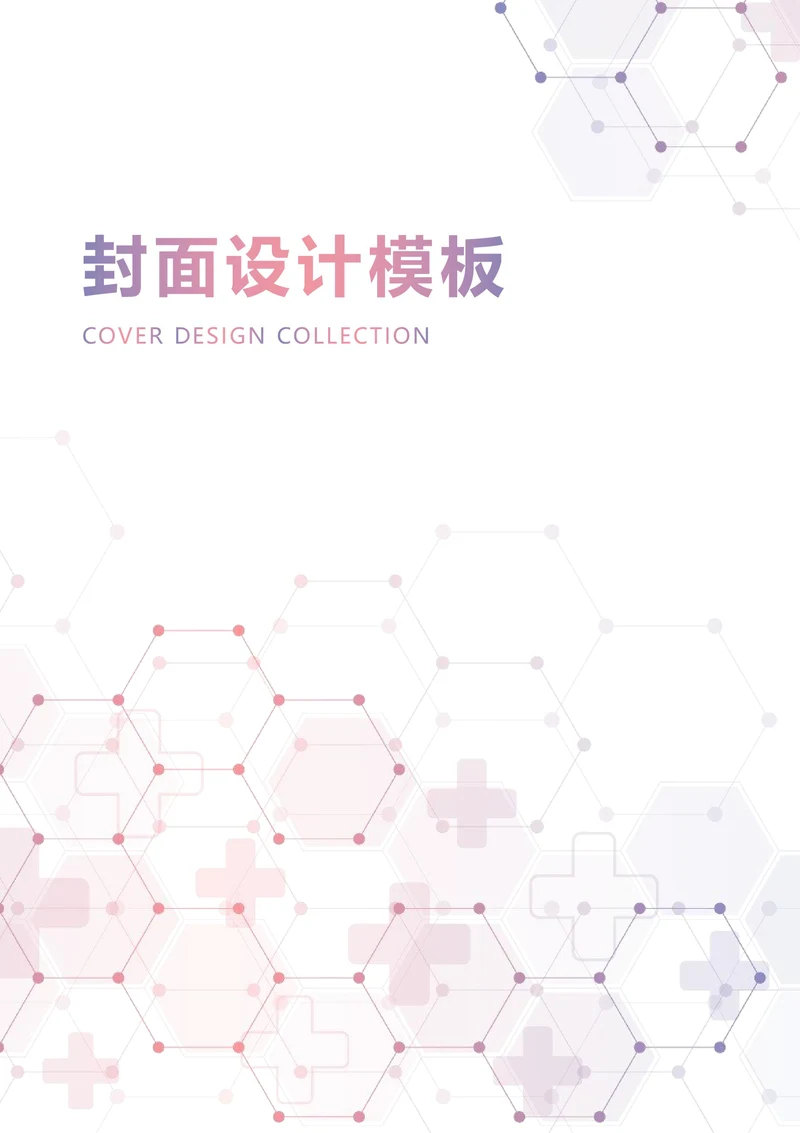 通用封面设计模板
