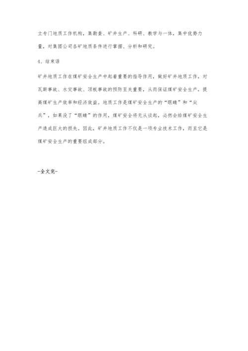 浅谈地质勘查质量管理与改进.docx