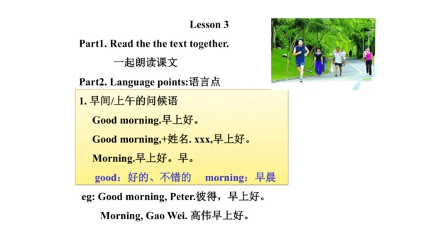 人教精通版小学英语三年级上册同步课件（共117张PPT)