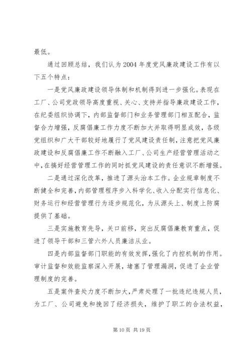 推进党风廉政建设和反腐倡廉工作.docx