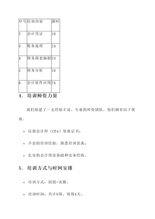 会计培训班策划方案