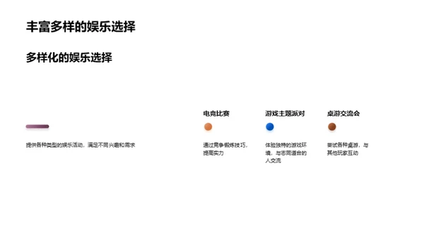 探索游戏乐园，释放无限活力