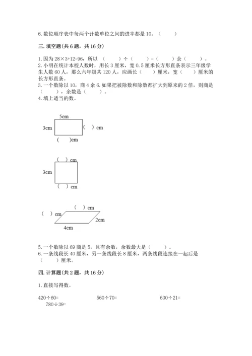 人教版四年级上册数学期末测试卷（突破训练）word版.docx