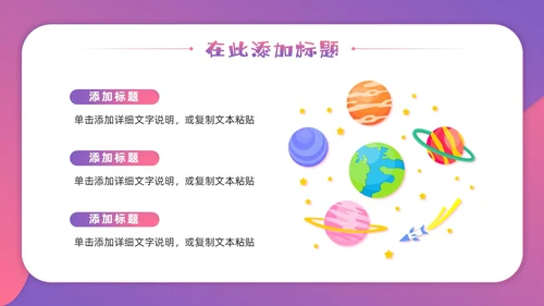 渐变剪纸卡通风神秘太空漫游太空相关主题PPT课件星球
