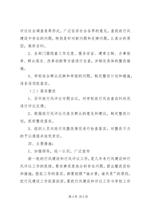 行风软环境工作方案 (2).docx