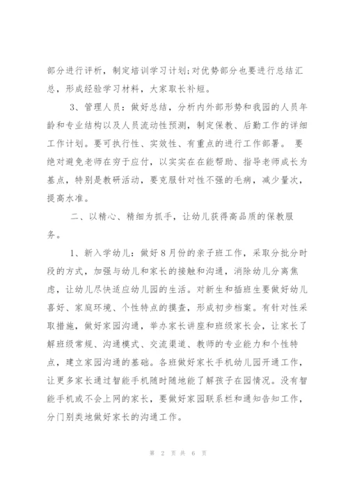 幼儿园园长个人年度工作计划2017.docx