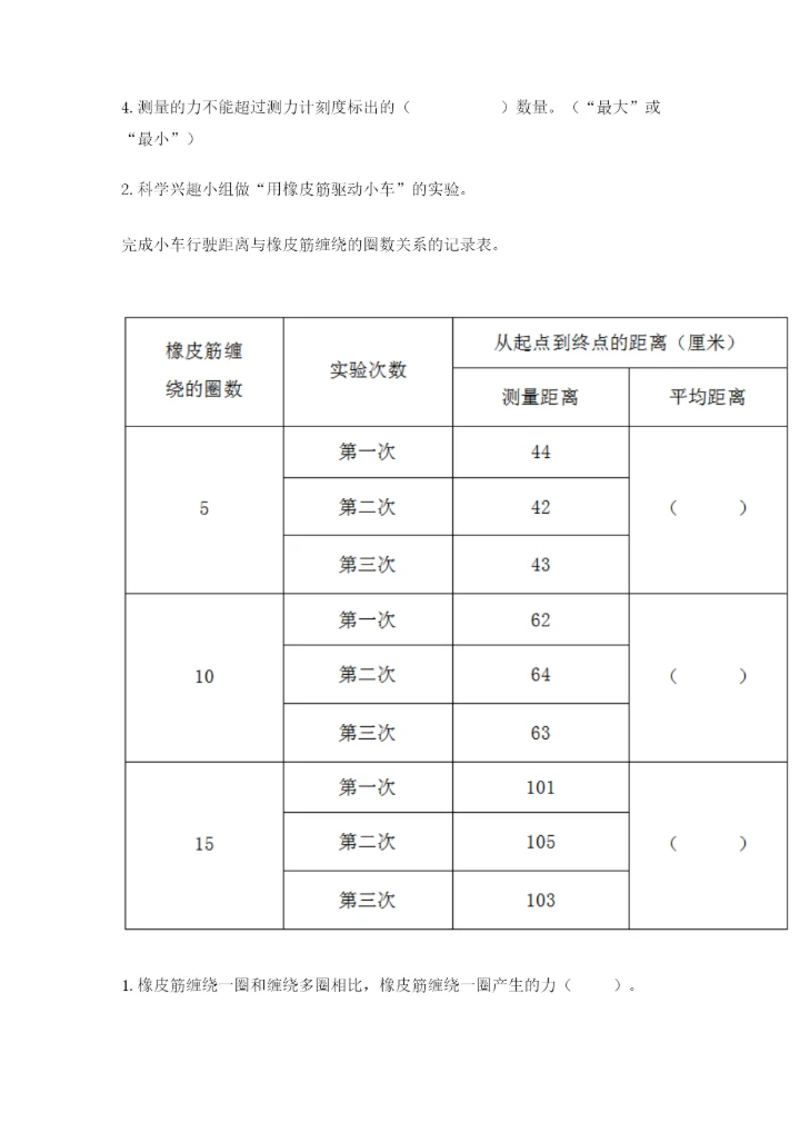 教科版科学四年级上册第三单元《运动和力》测试卷精品【名师推荐】.docx