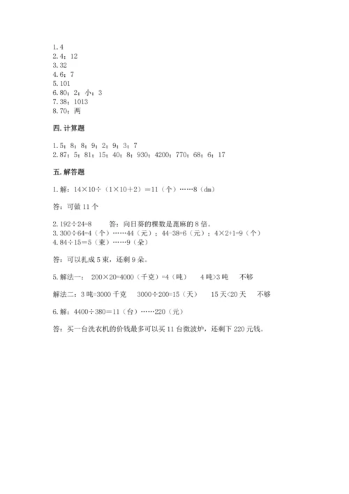 北京版四年级上册数学第六单元 除法 测试卷附参考答案【满分必刷】.docx