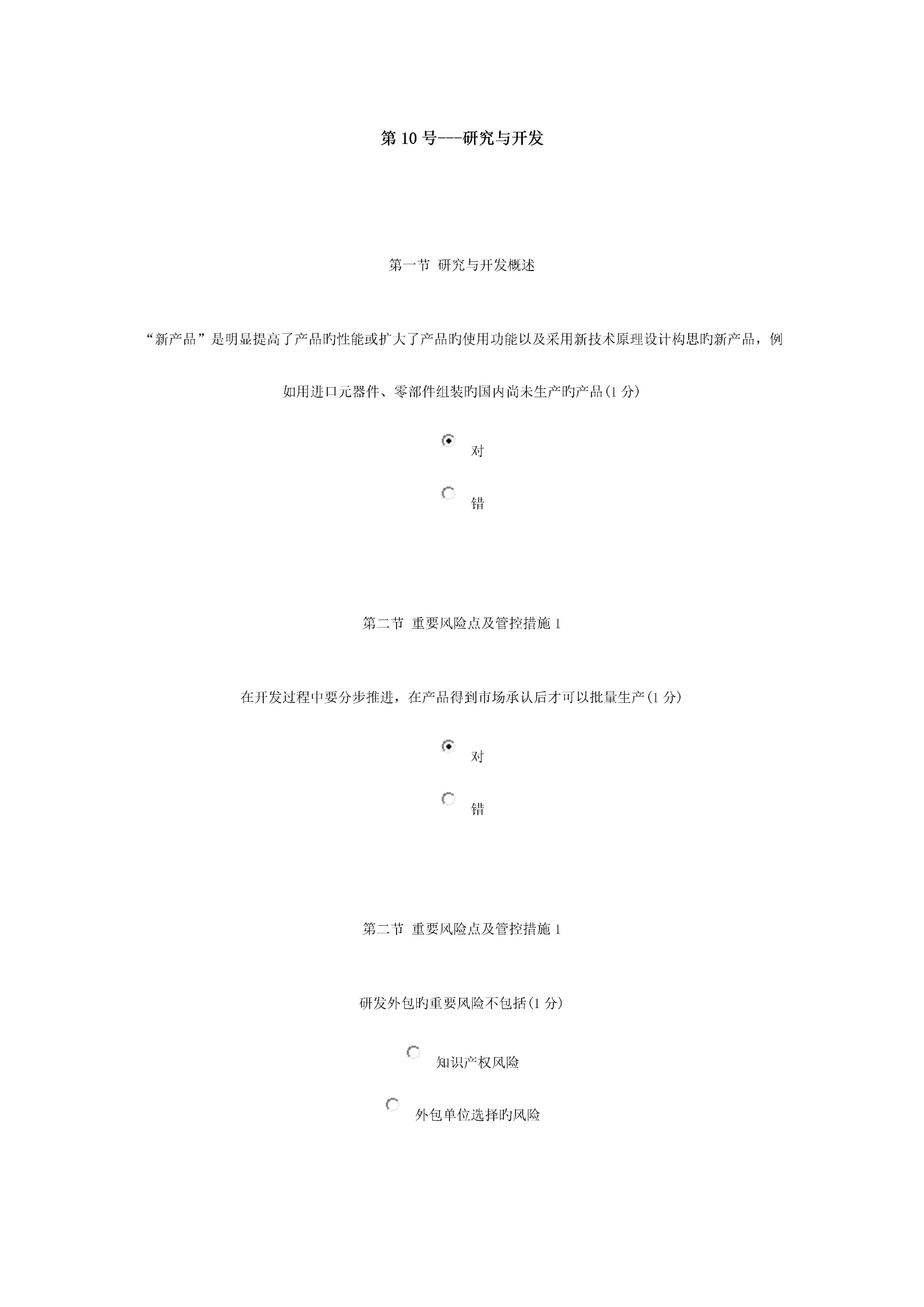 2023年会计从业资格继续教育试题及答案.docx