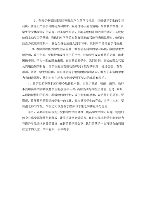 小学美术教学案例