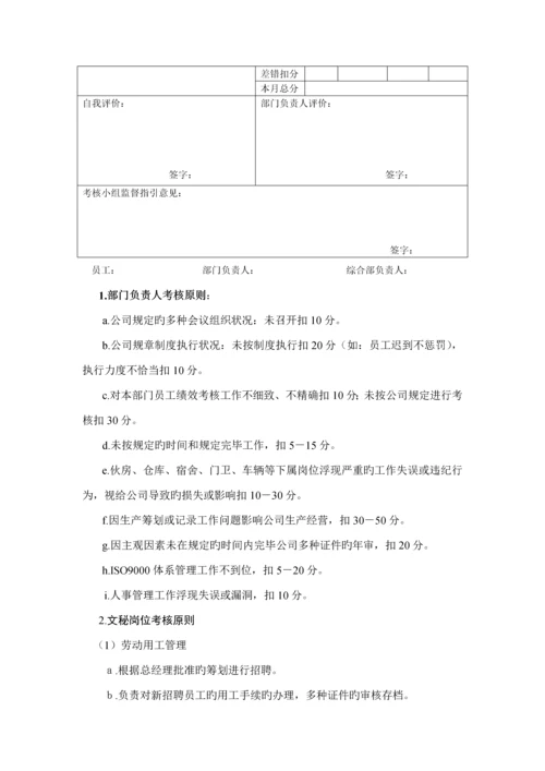 新编有限公司员工绩效考评标准细则.docx