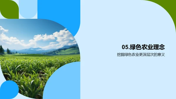 深化绿色农业