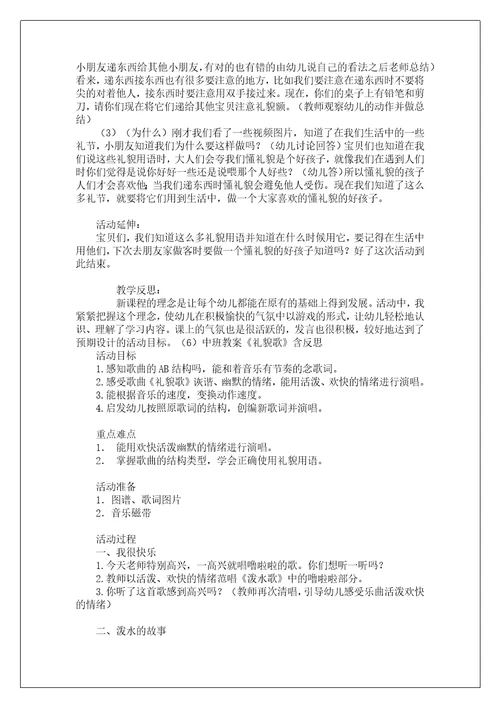 中班礼仪礼貌教案20篇