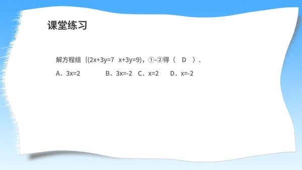 蓝色插画风数学初一上册课件解一元一次方程PPT模板