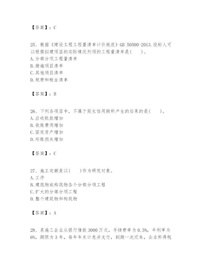 2024年一级建造师之一建建设工程经济题库及参考答案【黄金题型】.docx