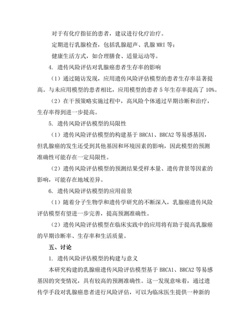 乳腺癌患者遗传风险评估的临床应用