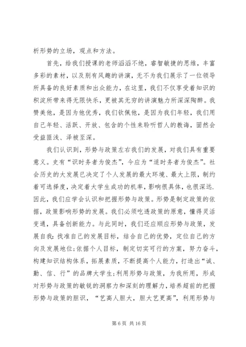 形势与政策心得体会五篇.docx