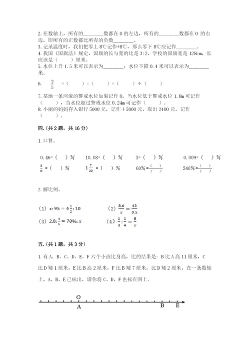 北京版数学小升初模拟试卷附参考答案【名师推荐】.docx