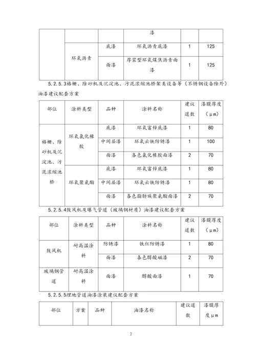 08-设备设施防腐技术规程.docx
