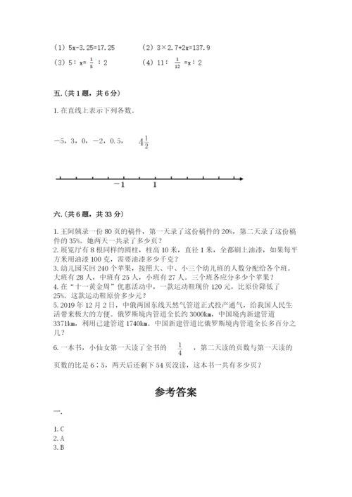 小升初数学综合模拟试卷【黄金题型】.docx