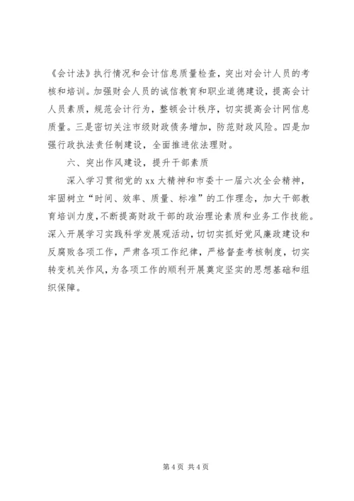 市财政部门年度工作计划 (2).docx