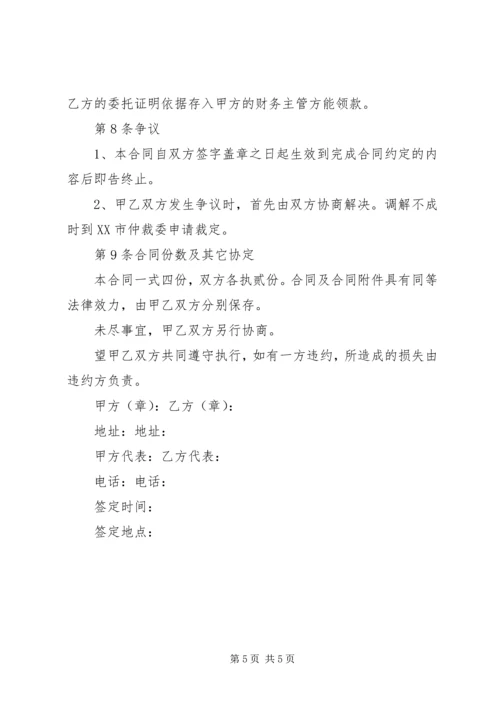 项目管理内部承包方案范文大全 (5).docx