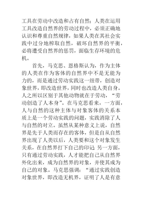 科学发展观与生态学说研究论文.docx