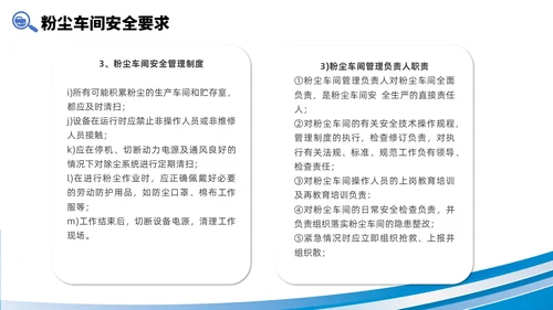 简约风商务风线条粉尘安全管理车间安全管理培训PPT课件