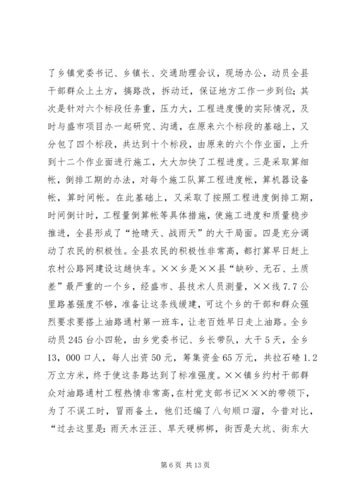 县通村公路建设情况汇报 (5).docx