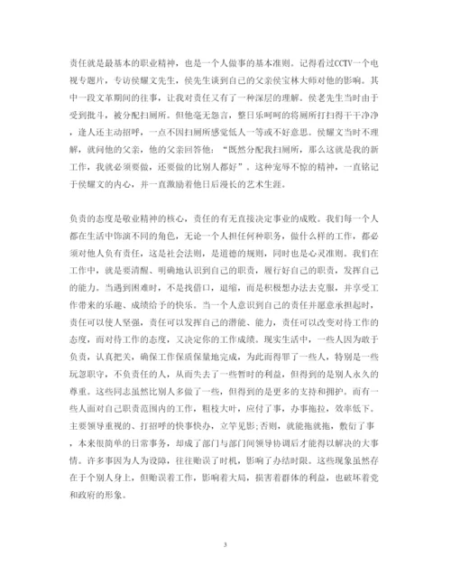 精编工作责任意识心得体会_工作责任意识培养总结范文.docx