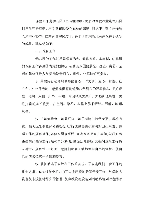 幼儿园老师保教工作总结