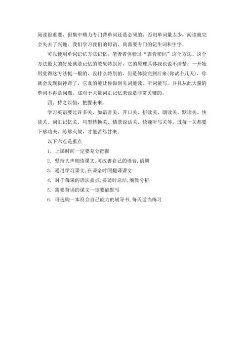 有关小学学生学习计划四篇.docx