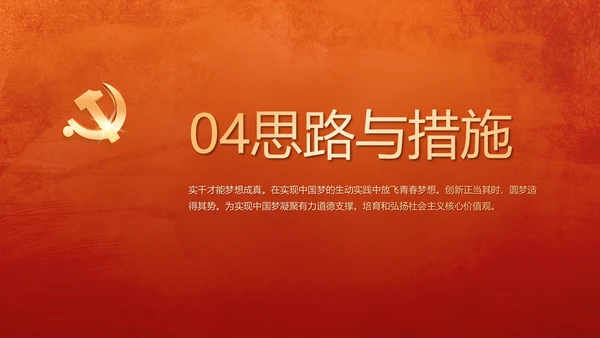 红色党建党支部年终述职报告学习教育动态PPT