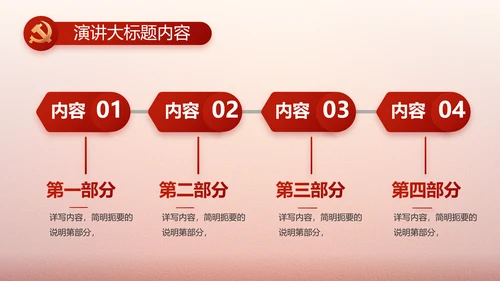 简约党建政府工作汇报动态PPT