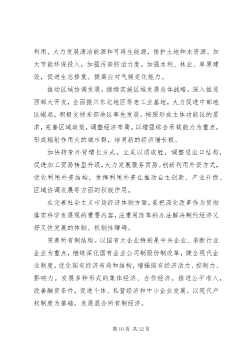 贯彻党的十七大精神促进国民经济发展.docx