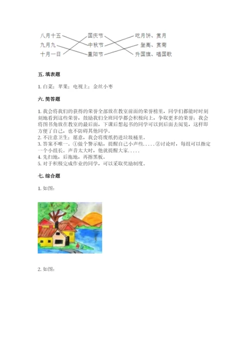 新部编版小学二年级上册道德与法治期末测试卷及答案【全国通用】.docx