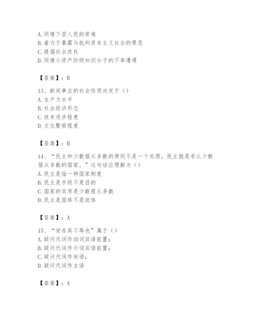 2024年国家电网招聘之文学哲学类题库1套.docx