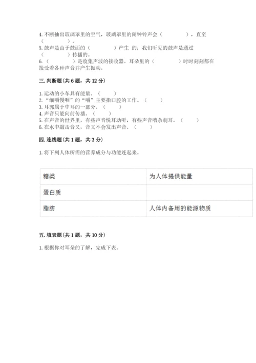教科版四年级上册科学期末测试卷全面.docx