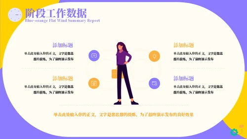 蓝黄色工作汇报通用PPT模板