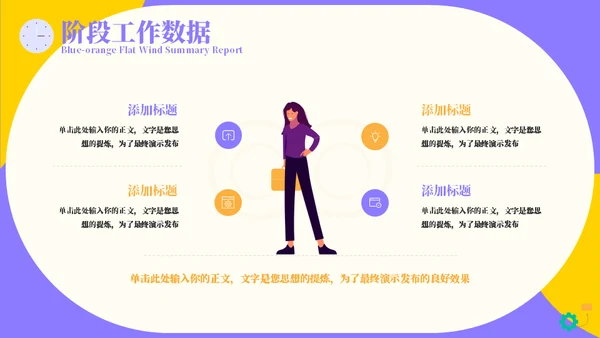 蓝黄色工作汇报通用PPT模板